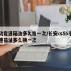 手动变速箱油多久换一次/长安cs55手动变速箱油多久换一次