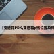 【变速箱PDK,变速箱p档位置故障】