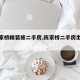 【陈家桥精装修二手房,陈家桥二手房出售信息】