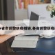 【多省市调整防疫措施,各省调整防疫政策】